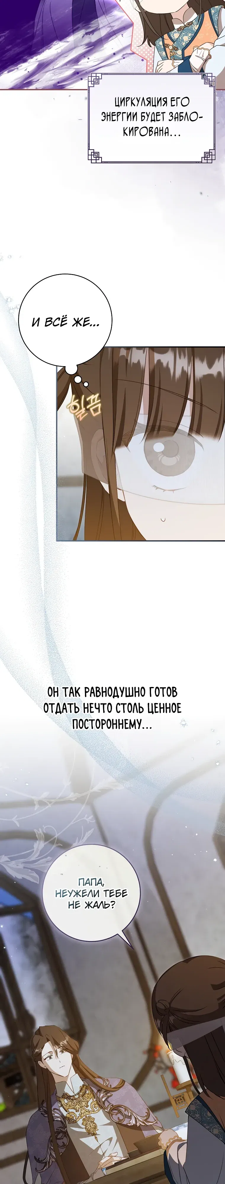 Манга Презираемая внучка великого рода эпохи Мурим - Глава 101 Страница 10