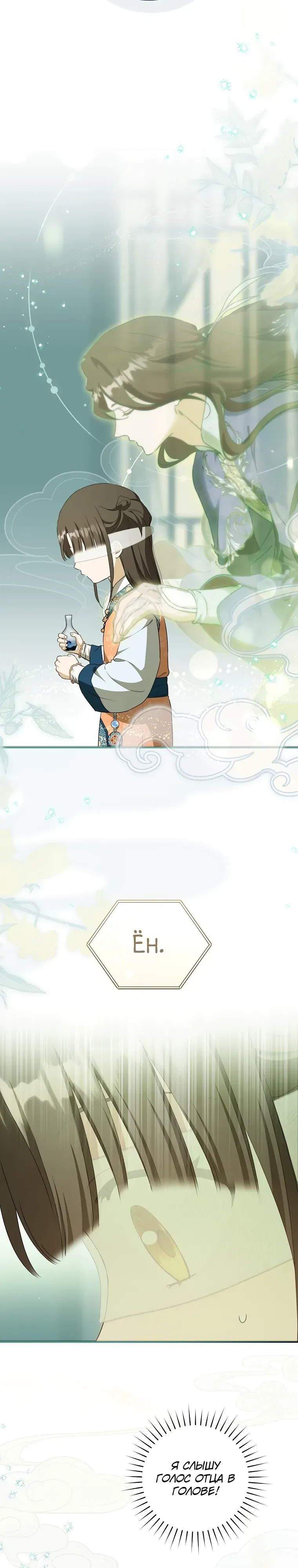 Манга Презираемая внучка великого рода эпохи Мурим - Глава 101 Страница 30
