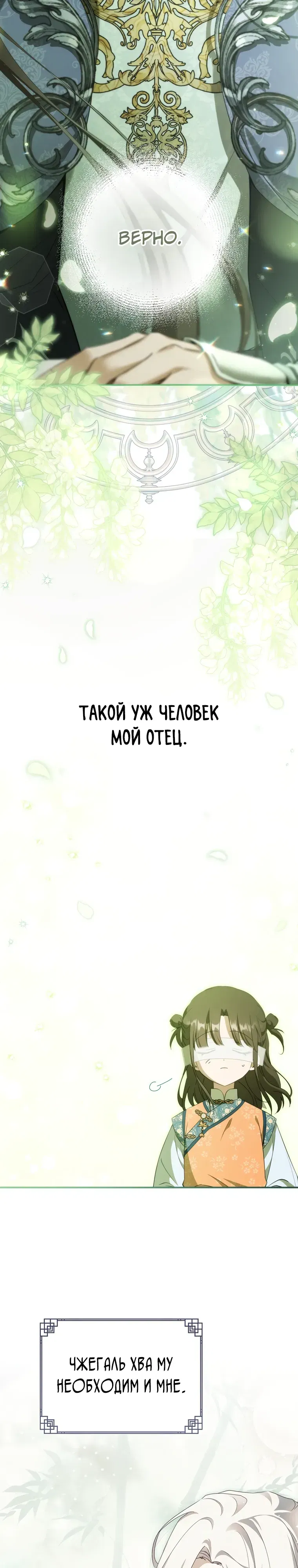 Манга Презираемая внучка великого рода эпохи Мурим - Глава 101 Страница 13