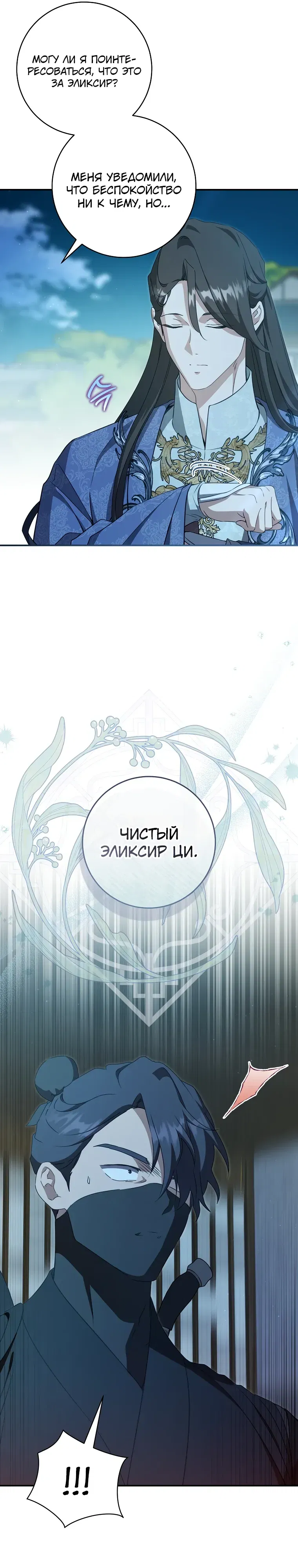 Манга Презираемая внучка великого рода эпохи Мурим - Глава 101 Страница 17