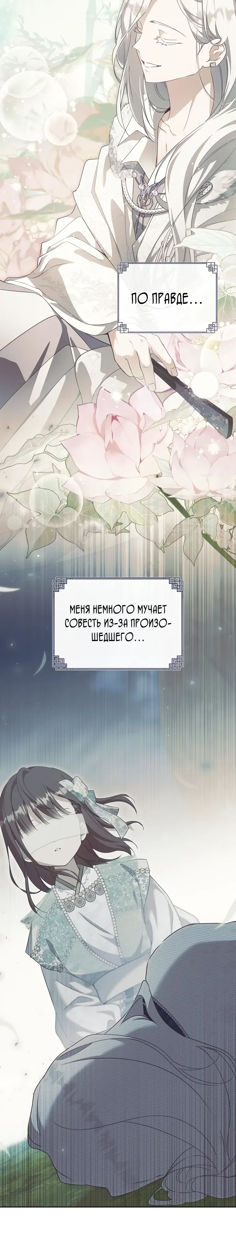 Манга Презираемая внучка великого рода эпохи Мурим - Глава 101 Страница 14