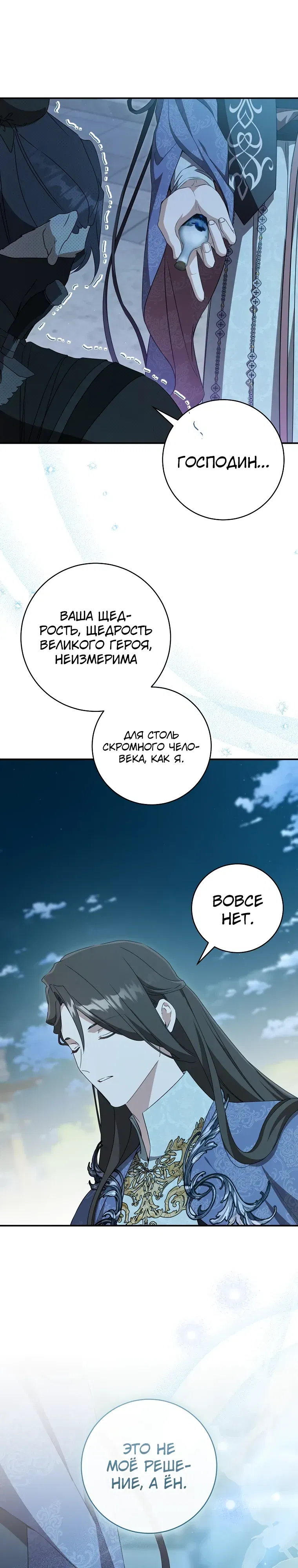 Манга Презираемая внучка великого рода эпохи Мурим - Глава 101 Страница 18