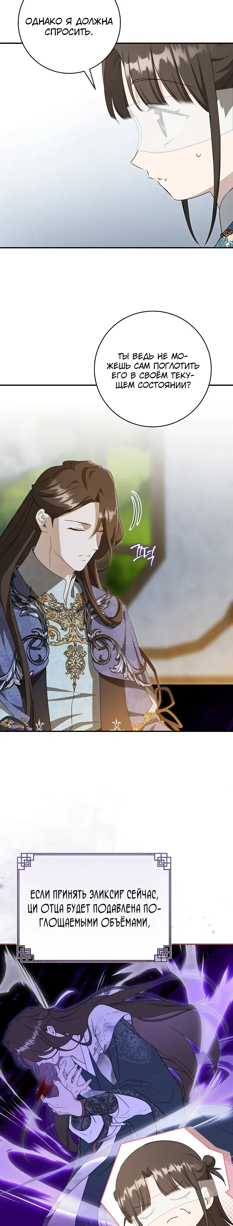 Манга Презираемая внучка великого рода эпохи Мурим - Глава 101 Страница 9