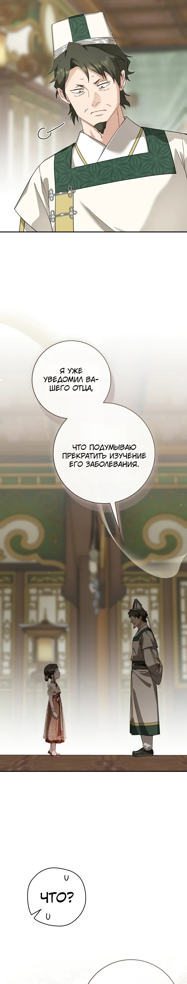 Манга Презираемая внучка великого рода эпохи Мурим - Глава 102 Страница 38
