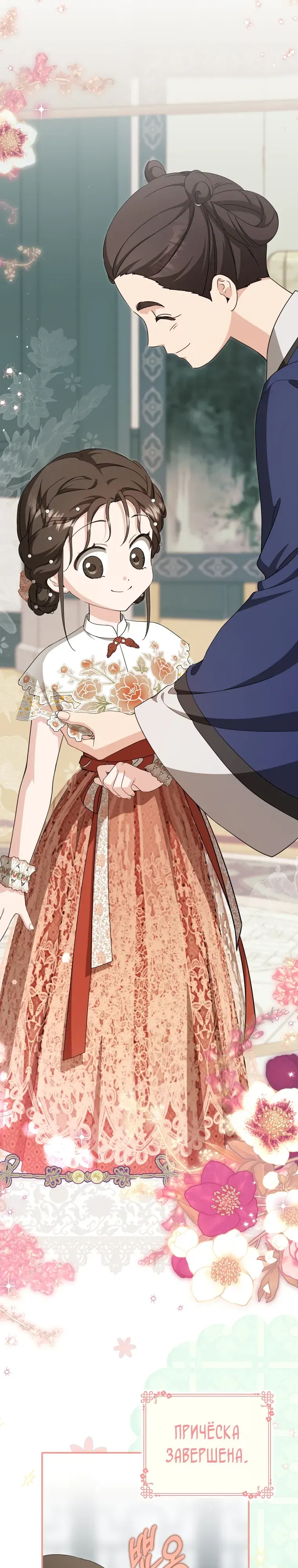 Манга Презираемая внучка великого рода эпохи Мурим - Глава 102 Страница 24