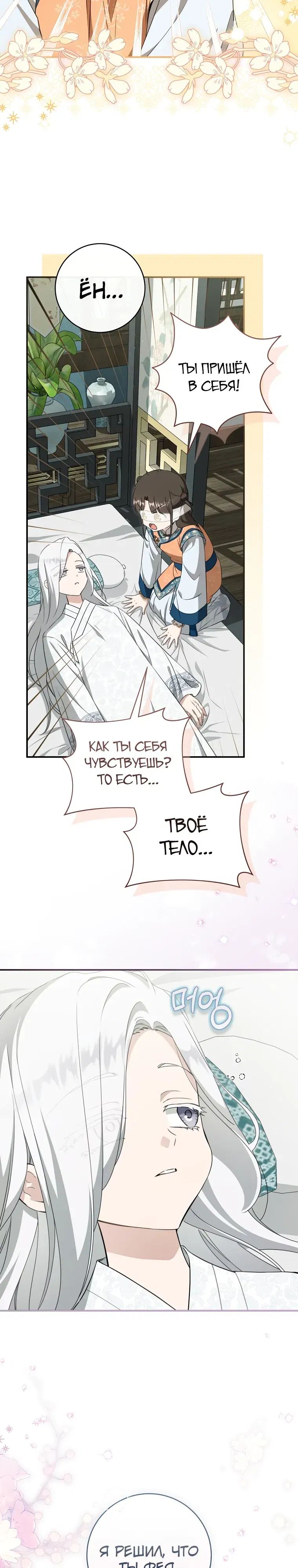 Манга Презираемая внучка великого рода эпохи Мурим - Глава 102 Страница 20