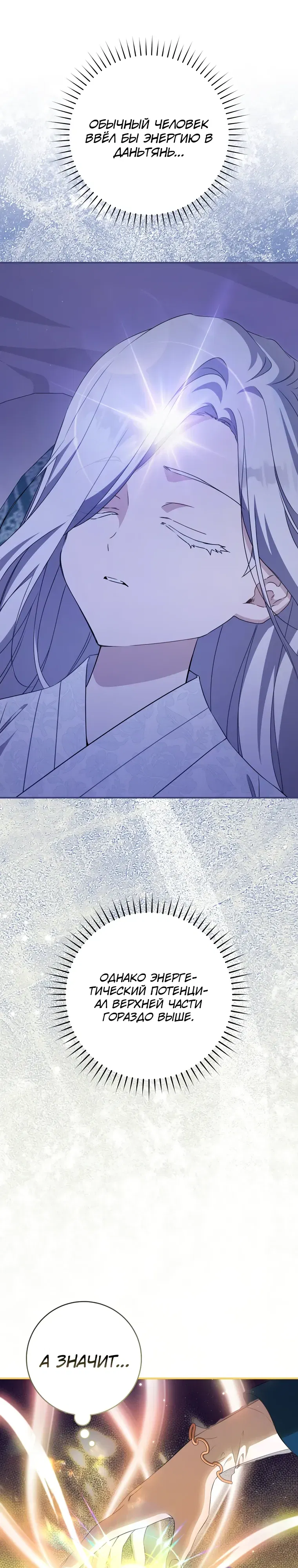 Манга Презираемая внучка великого рода эпохи Мурим - Глава 102 Страница 7