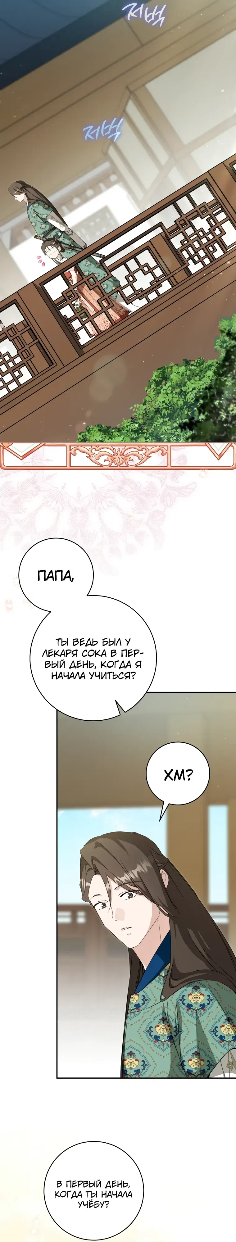 Манга Презираемая внучка великого рода эпохи Мурим - Глава 102 Страница 29