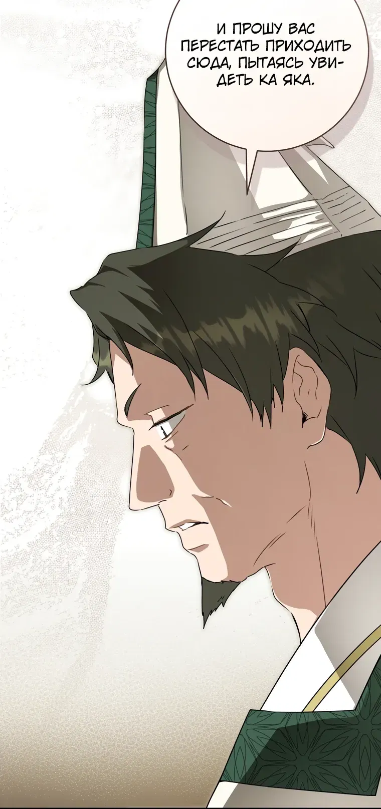 Манга Презираемая внучка великого рода эпохи Мурим - Глава 102 Страница 39
