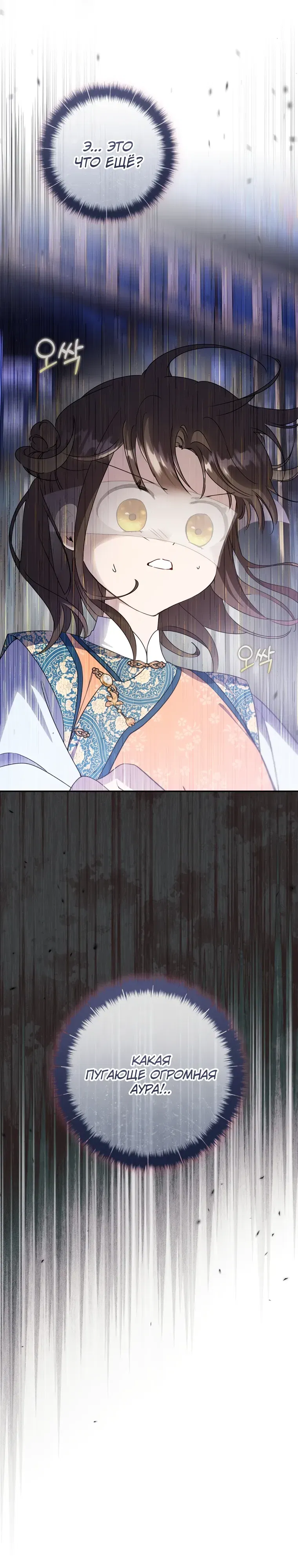 Манга Презираемая внучка великого рода эпохи Мурим - Глава 102 Страница 12