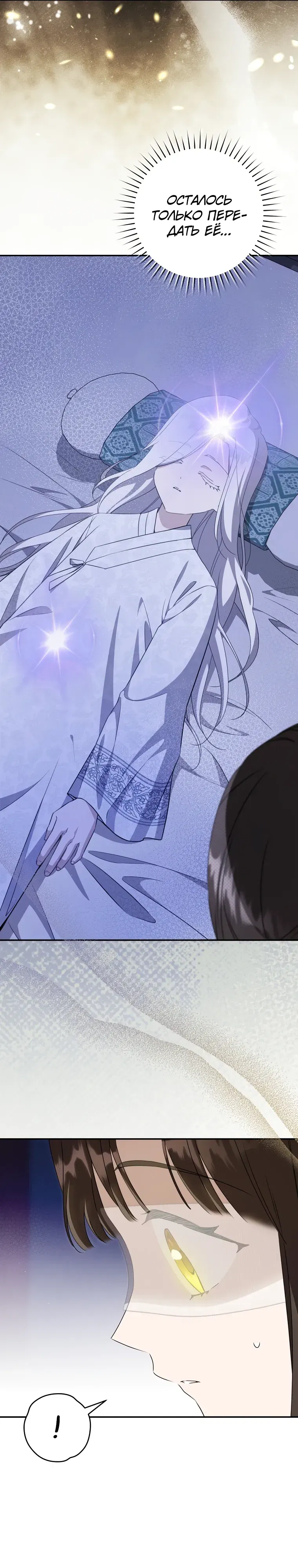 Манга Презираемая внучка великого рода эпохи Мурим - Глава 102 Страница 6