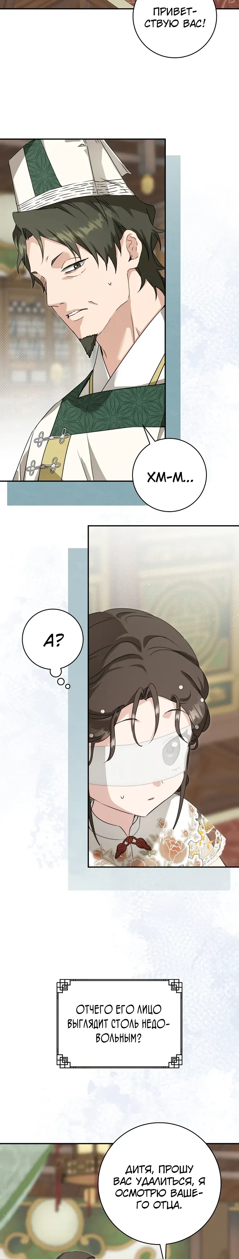 Манга Презираемая внучка великого рода эпохи Мурим - Глава 102 Страница 35