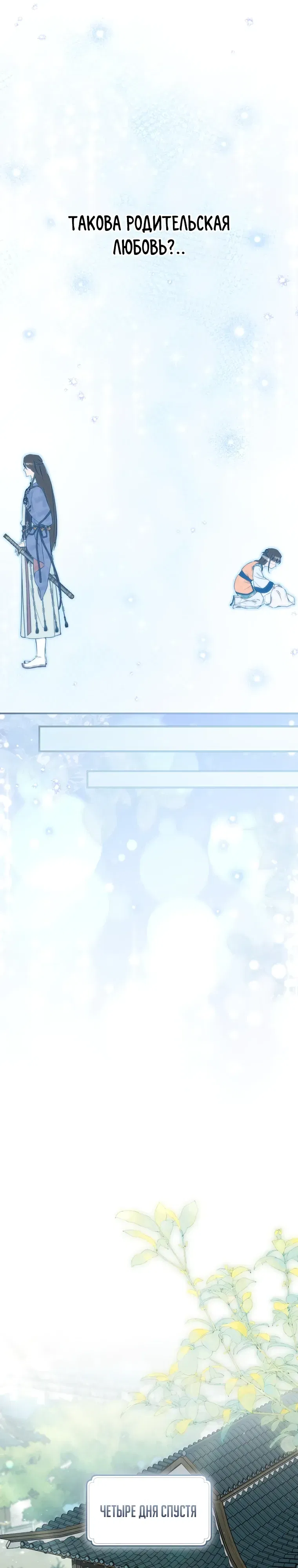 Манга Презираемая внучка великого рода эпохи Мурим - Глава 102 Страница 15