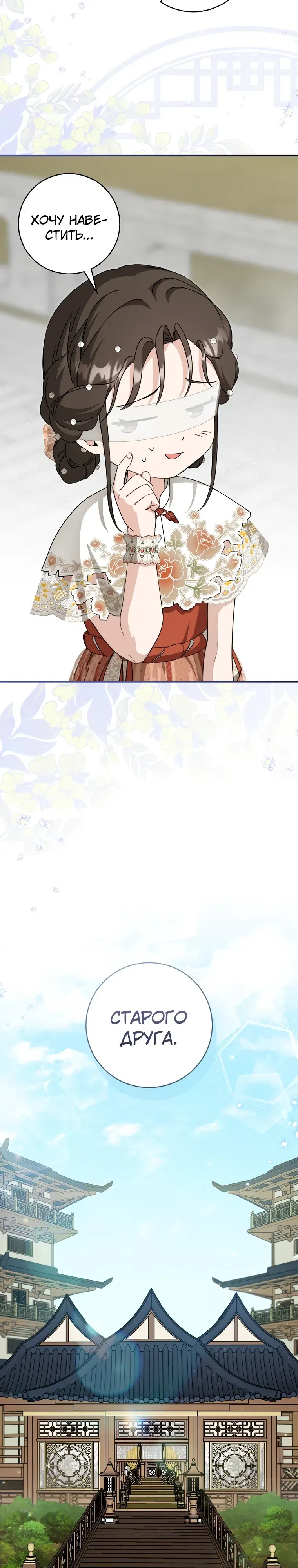Манга Презираемая внучка великого рода эпохи Мурим - Глава 102 Страница 27