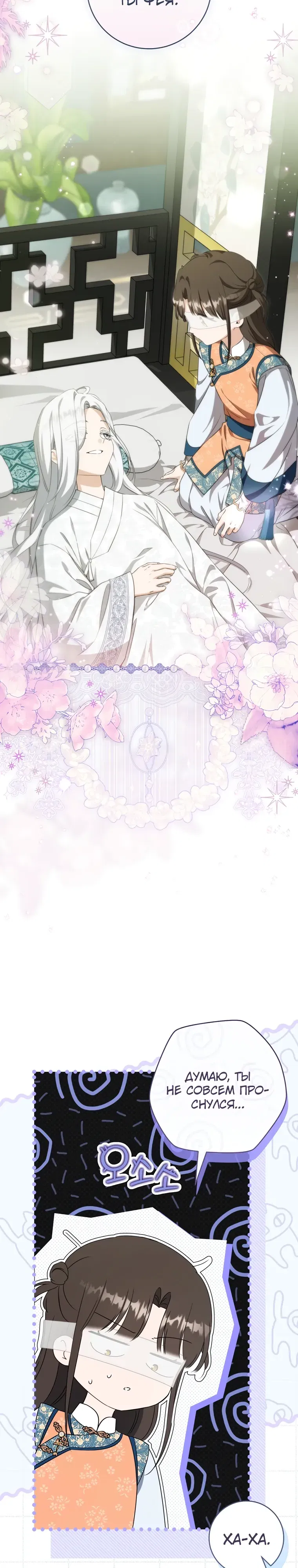 Манга Презираемая внучка великого рода эпохи Мурим - Глава 102 Страница 21