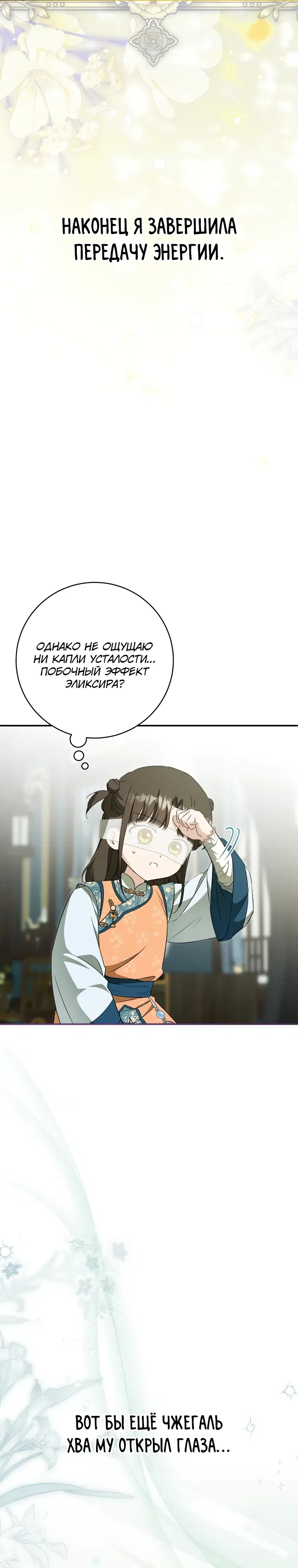Манга Презираемая внучка великого рода эпохи Мурим - Глава 102 Страница 18