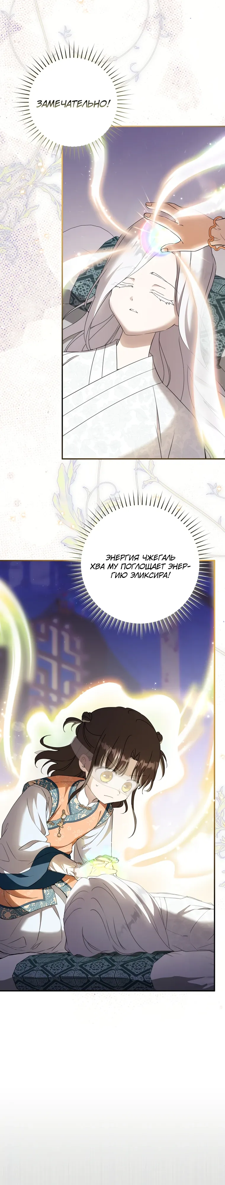 Манга Презираемая внучка великого рода эпохи Мурим - Глава 102 Страница 9