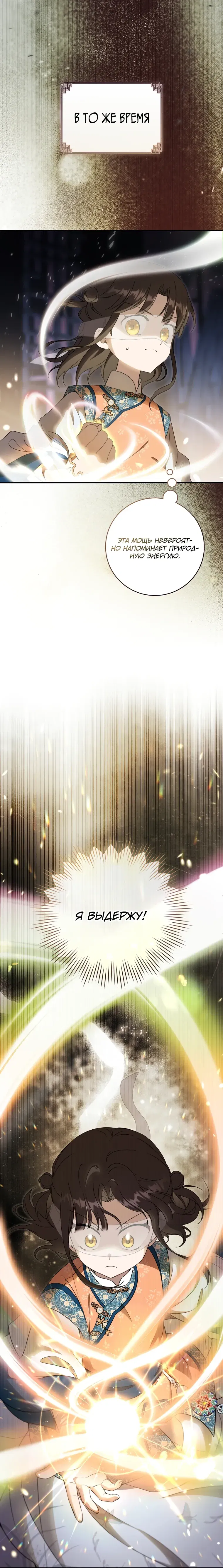 Манга Презираемая внучка великого рода эпохи Мурим - Глава 102 Страница 5