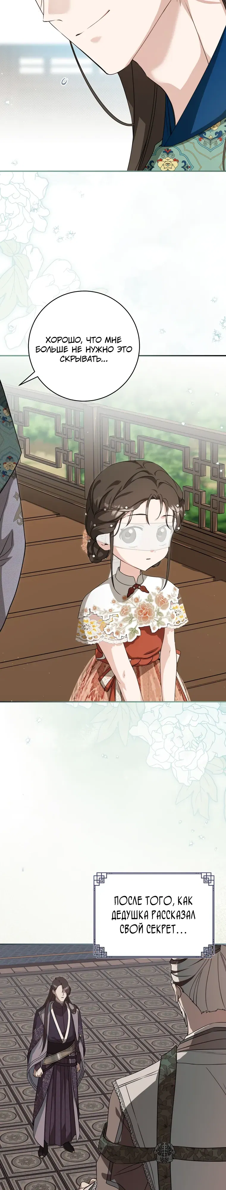 Манга Презираемая внучка великого рода эпохи Мурим - Глава 102 Страница 32