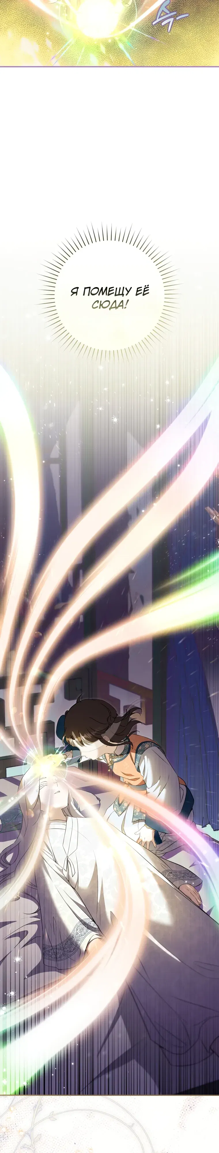 Манга Презираемая внучка великого рода эпохи Мурим - Глава 102 Страница 8