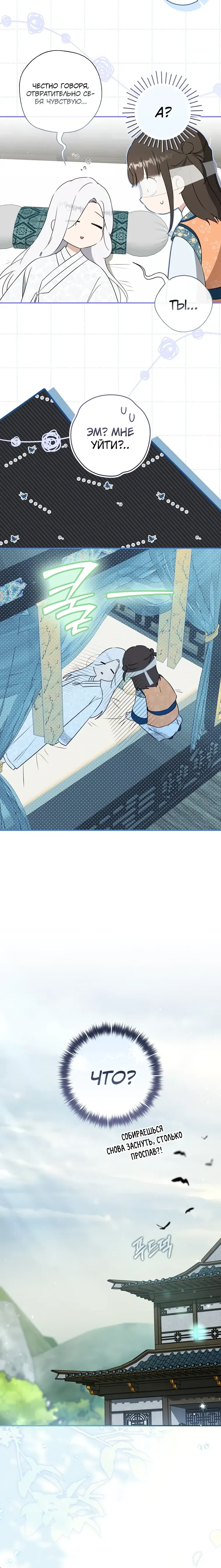 Манга Презираемая внучка великого рода эпохи Мурим - Глава 102 Страница 22