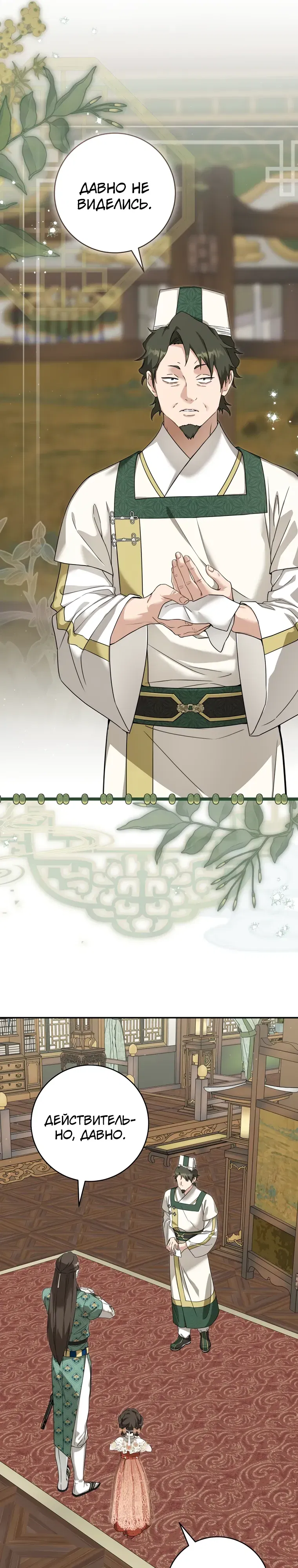 Манга Презираемая внучка великого рода эпохи Мурим - Глава 102 Страница 34