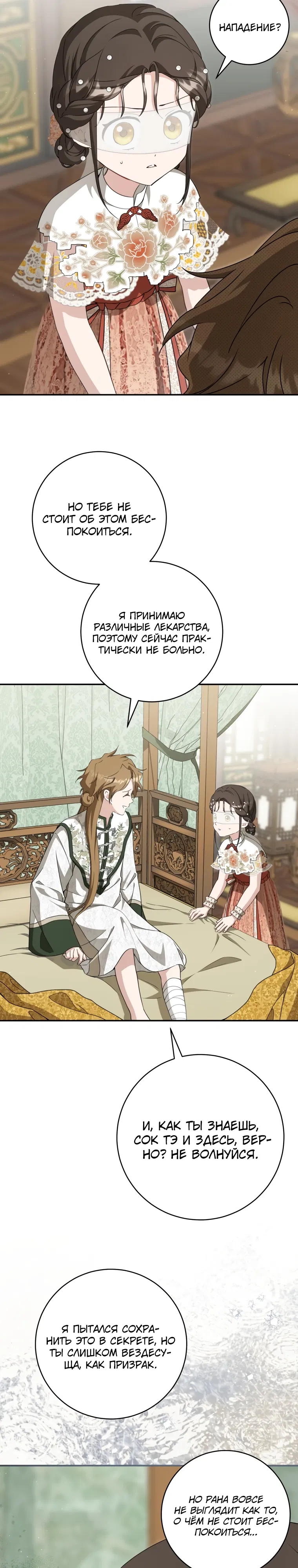 Манга Презираемая внучка великого рода эпохи Мурим - Глава 103 Страница 16