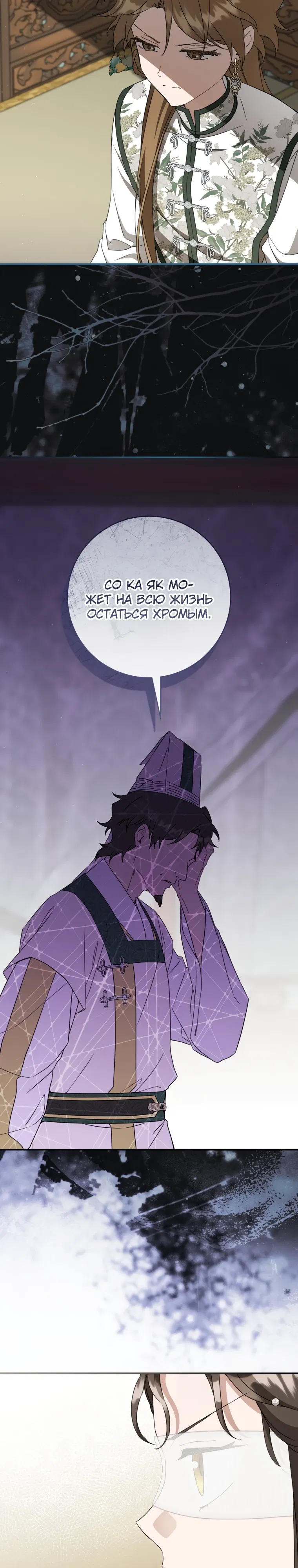 Манга Презираемая внучка великого рода эпохи Мурим - Глава 103 Страница 32