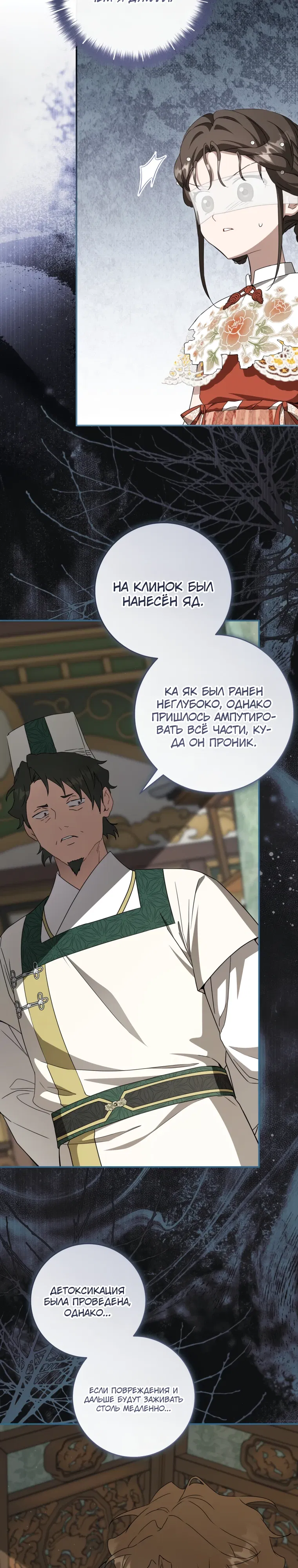 Манга Презираемая внучка великого рода эпохи Мурим - Глава 103 Страница 31