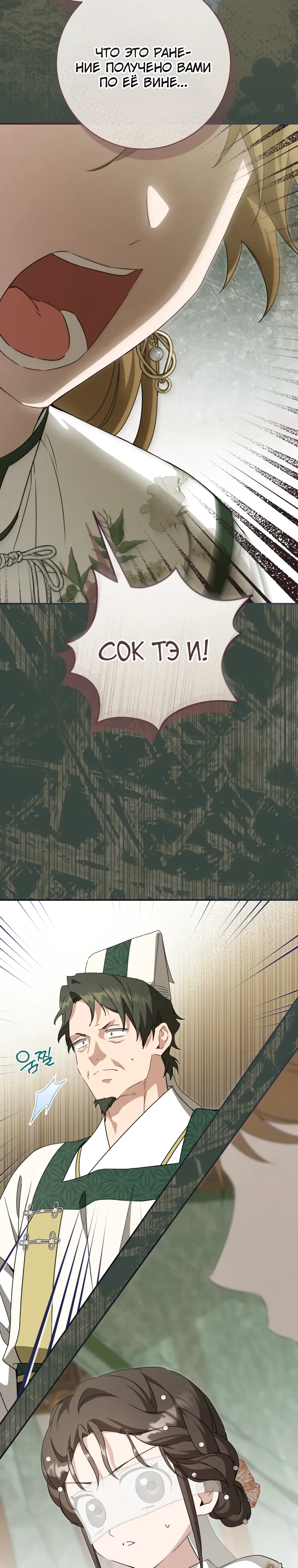 Манга Презираемая внучка великого рода эпохи Мурим - Глава 103 Страница 20