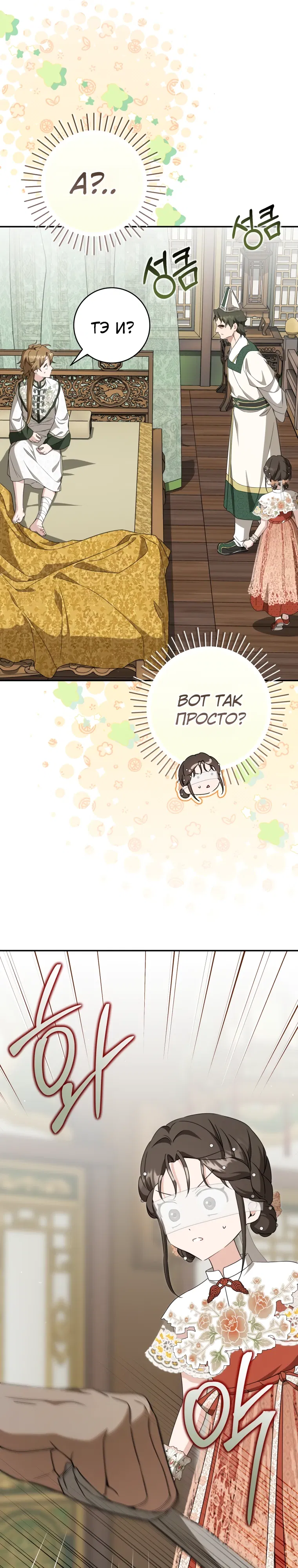 Манга Презираемая внучка великого рода эпохи Мурим - Глава 103 Страница 29