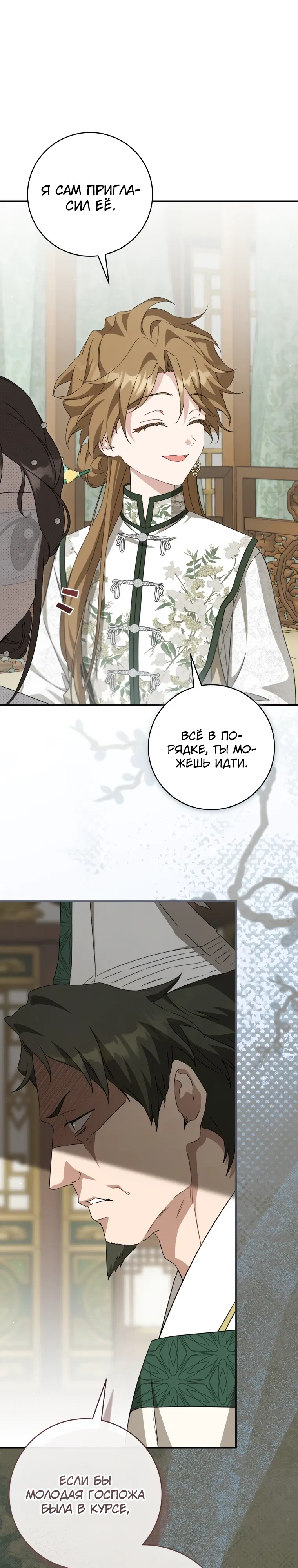 Манга Презираемая внучка великого рода эпохи Мурим - Глава 103 Страница 19