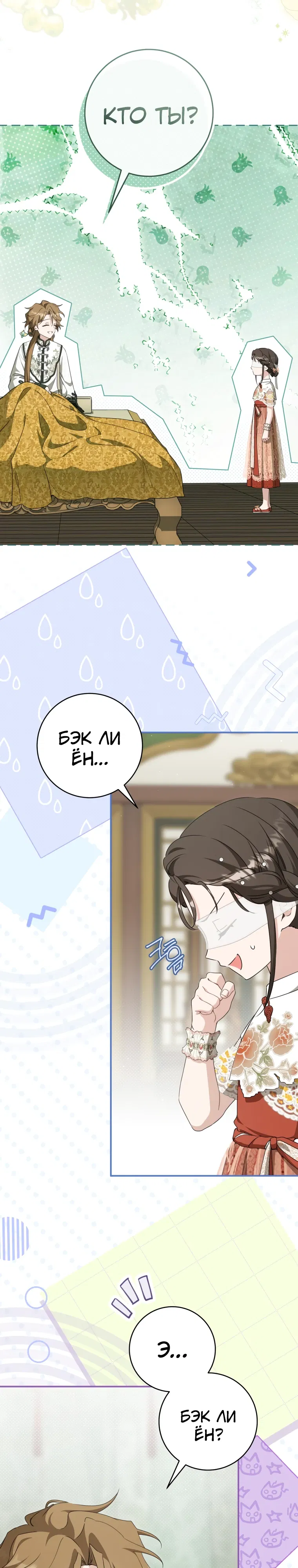 Манга Презираемая внучка великого рода эпохи Мурим - Глава 103 Страница 8