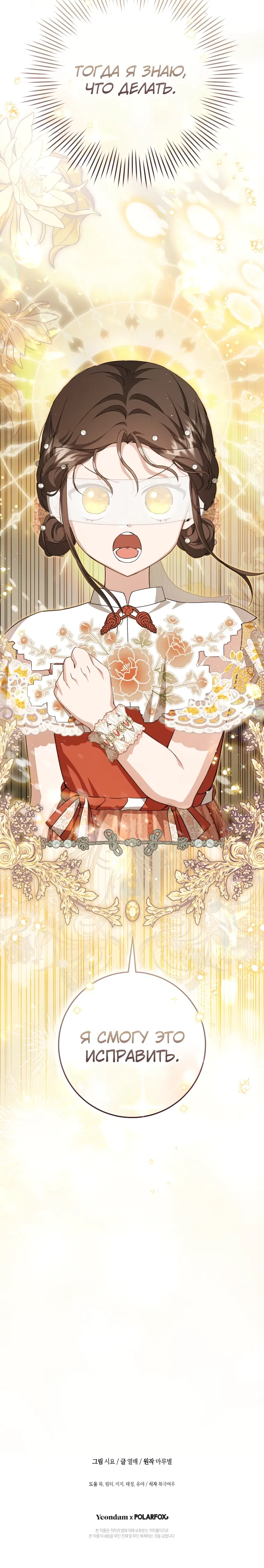 Манга Презираемая внучка великого рода эпохи Мурим - Глава 103 Страница 35