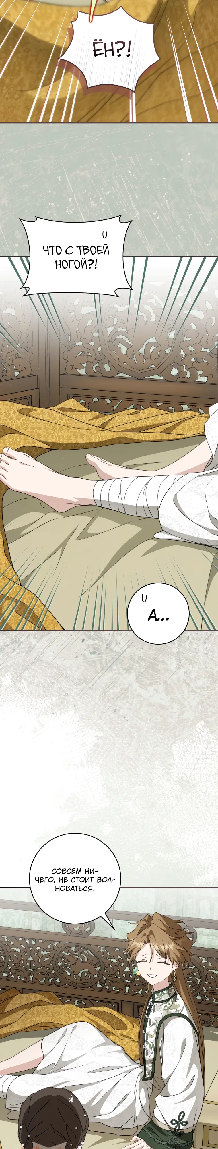 Манга Презираемая внучка великого рода эпохи Мурим - Глава 103 Страница 14