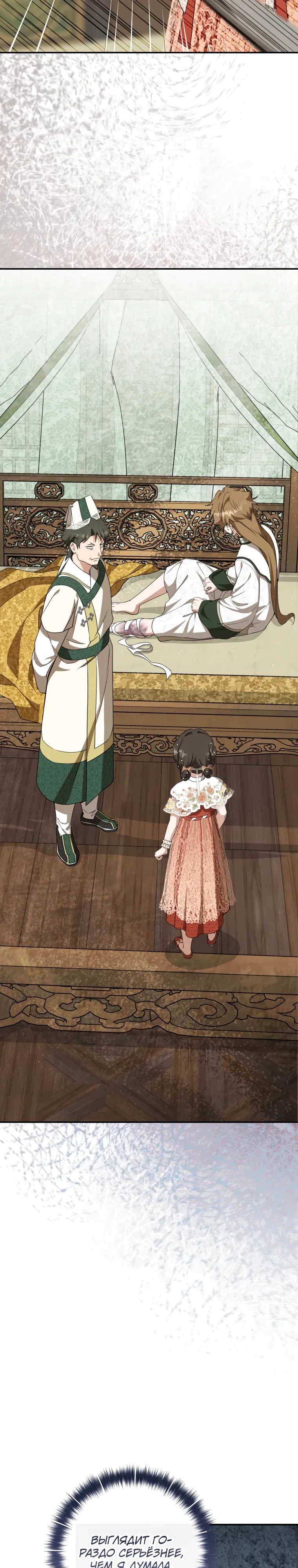 Манга Презираемая внучка великого рода эпохи Мурим - Глава 103 Страница 30