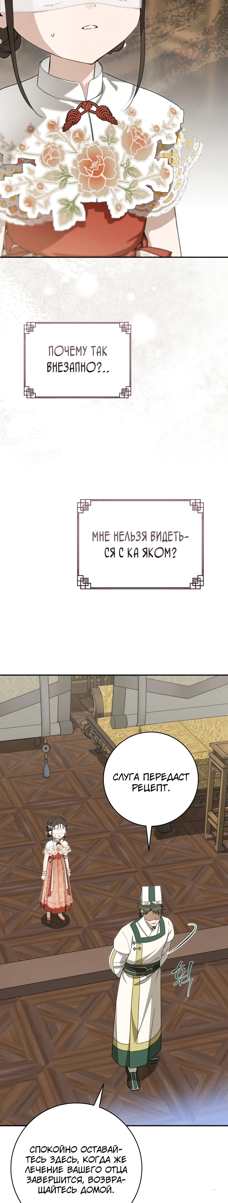 Манга Презираемая внучка великого рода эпохи Мурим - Глава 103 Страница 2