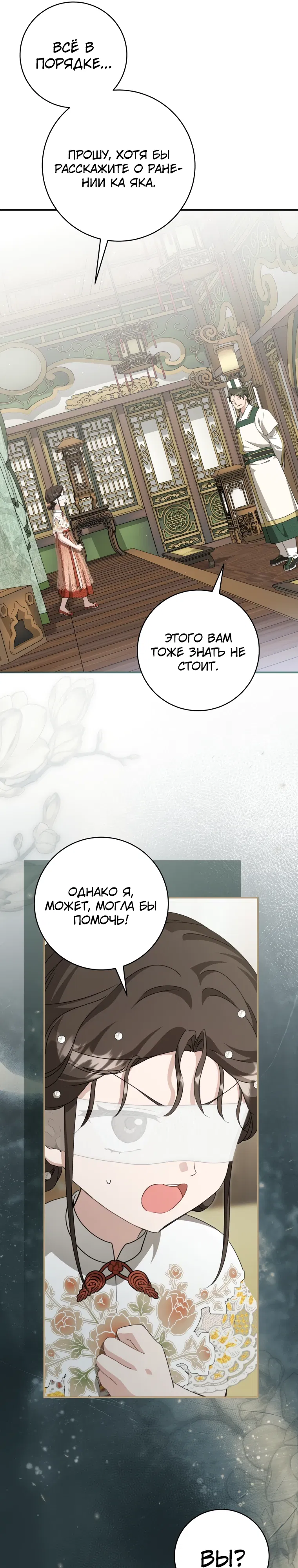 Манга Презираемая внучка великого рода эпохи Мурим - Глава 103 Страница 24