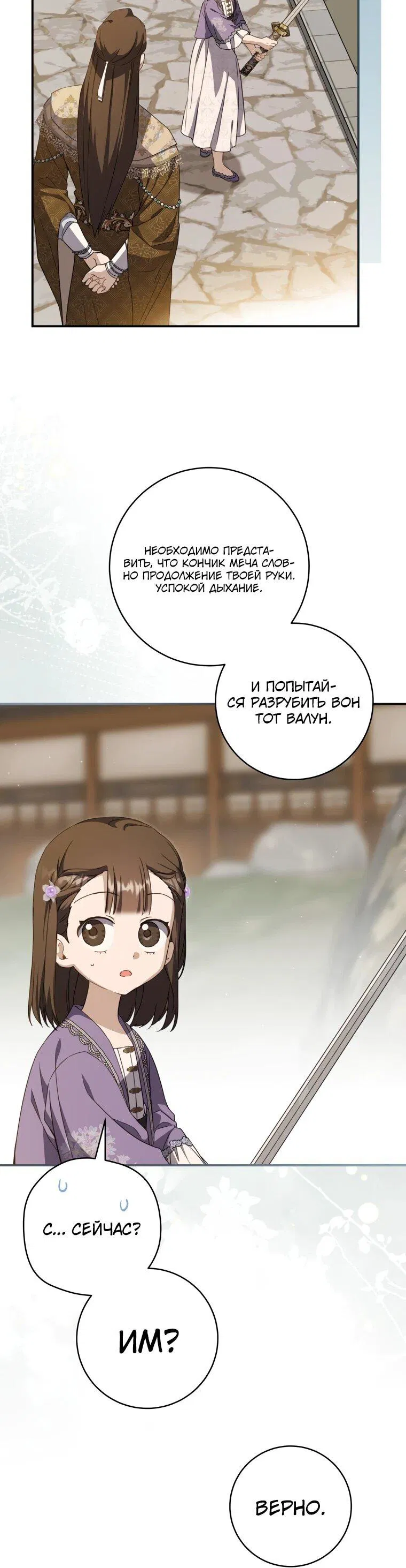 Манга Презираемая внучка великого рода эпохи Мурим - Глава 105 Страница 11