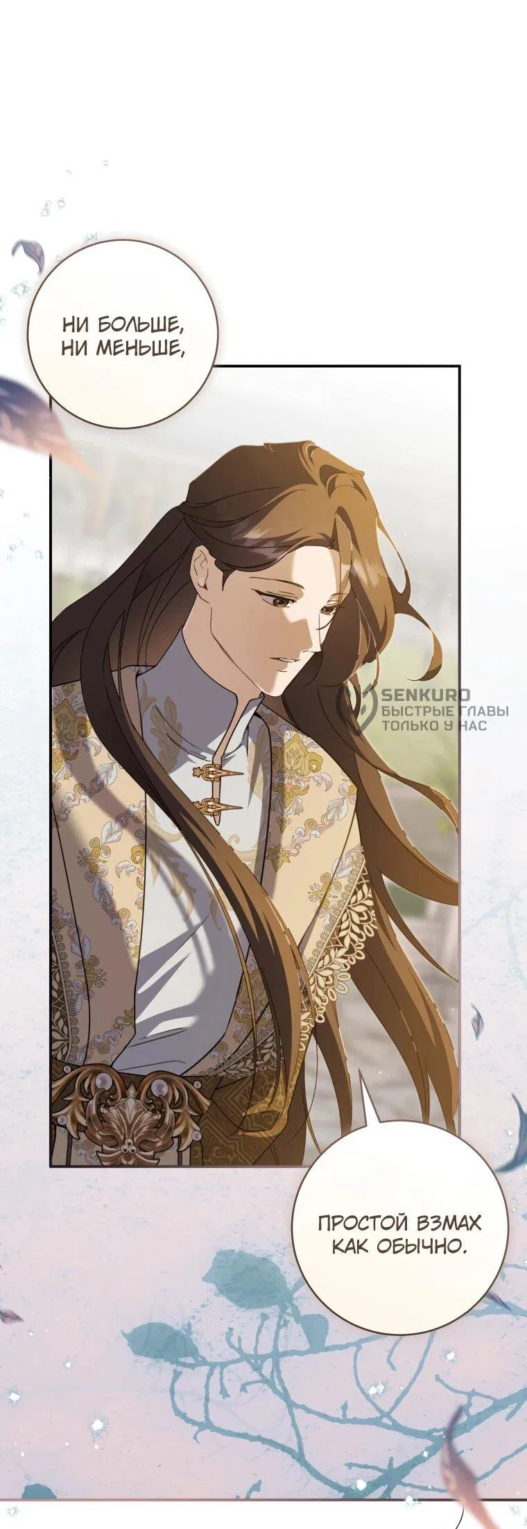 Манга Презираемая внучка великого рода эпохи Мурим - Глава 105 Страница 12