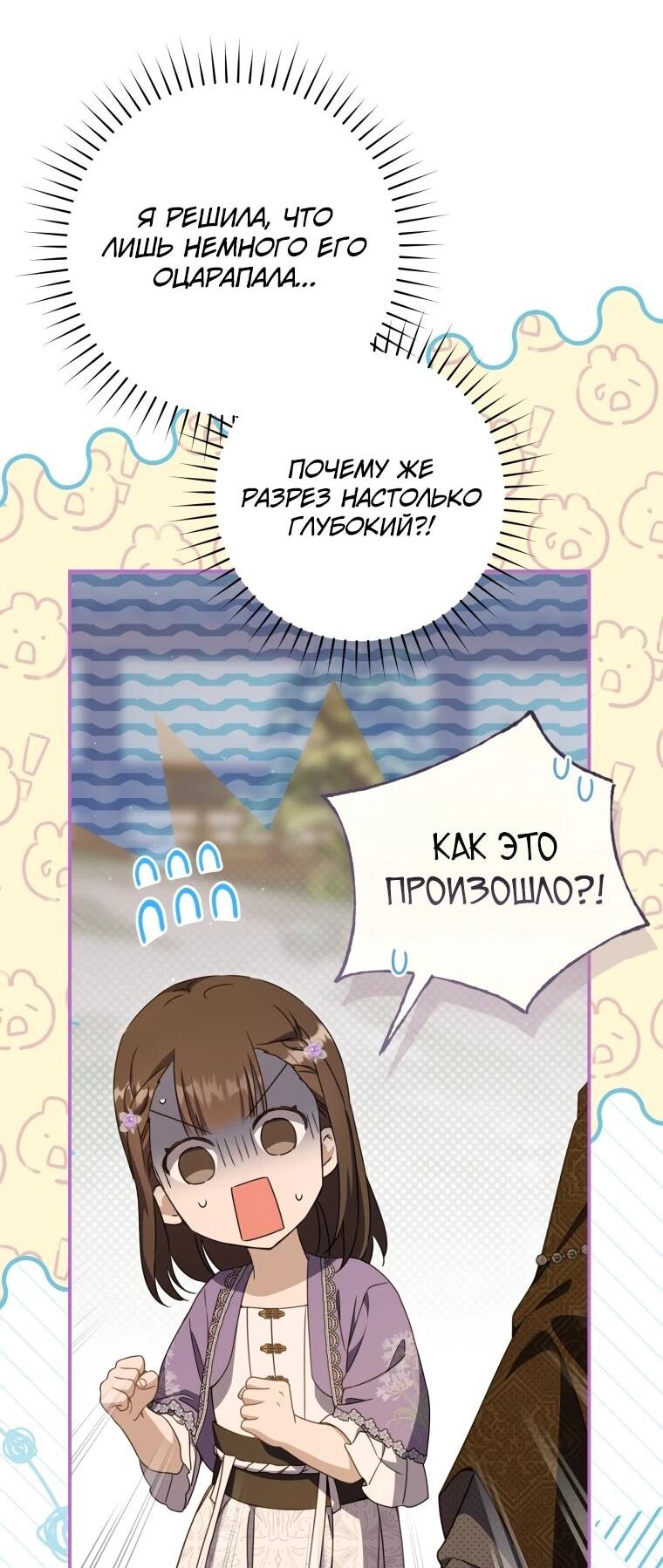 Манга Презираемая внучка великого рода эпохи Мурим - Глава 105 Страница 24