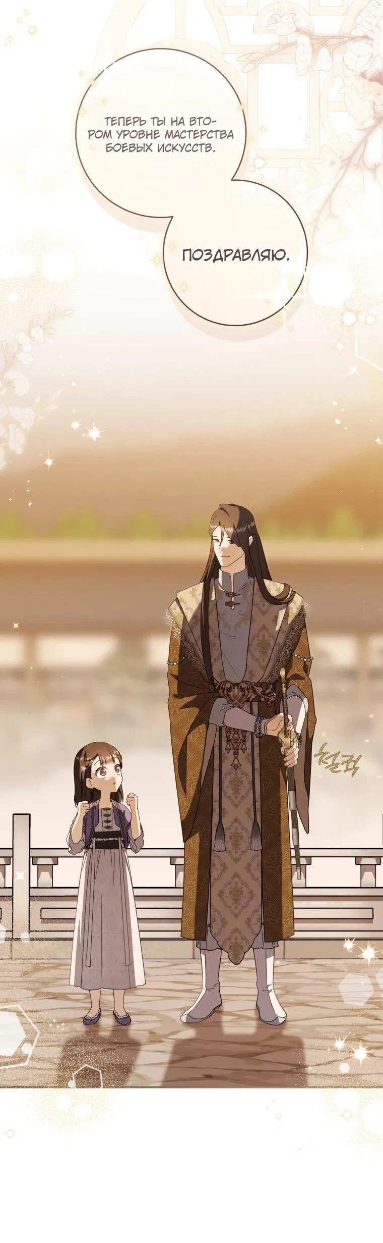 Манга Презираемая внучка великого рода эпохи Мурим - Глава 105 Страница 27