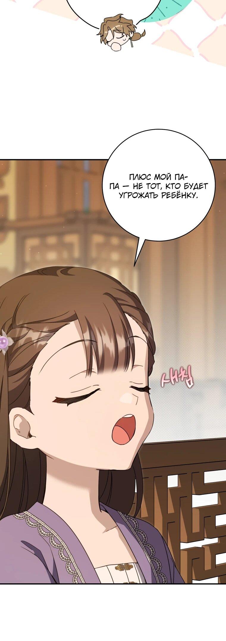 Манга Презираемая внучка великого рода эпохи Мурим - Глава 105 Страница 51