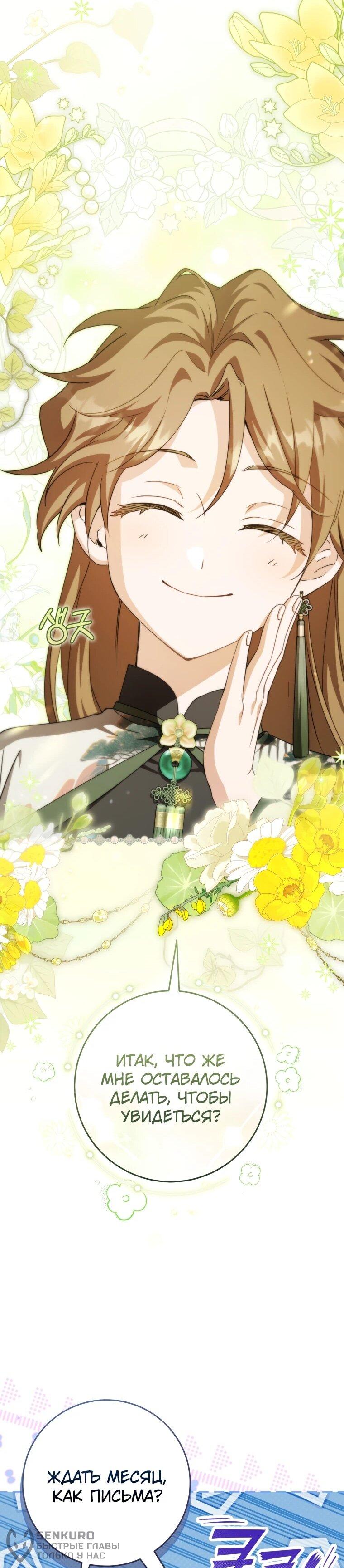 Манга Презираемая внучка великого рода эпохи Мурим - Глава 105 Страница 39