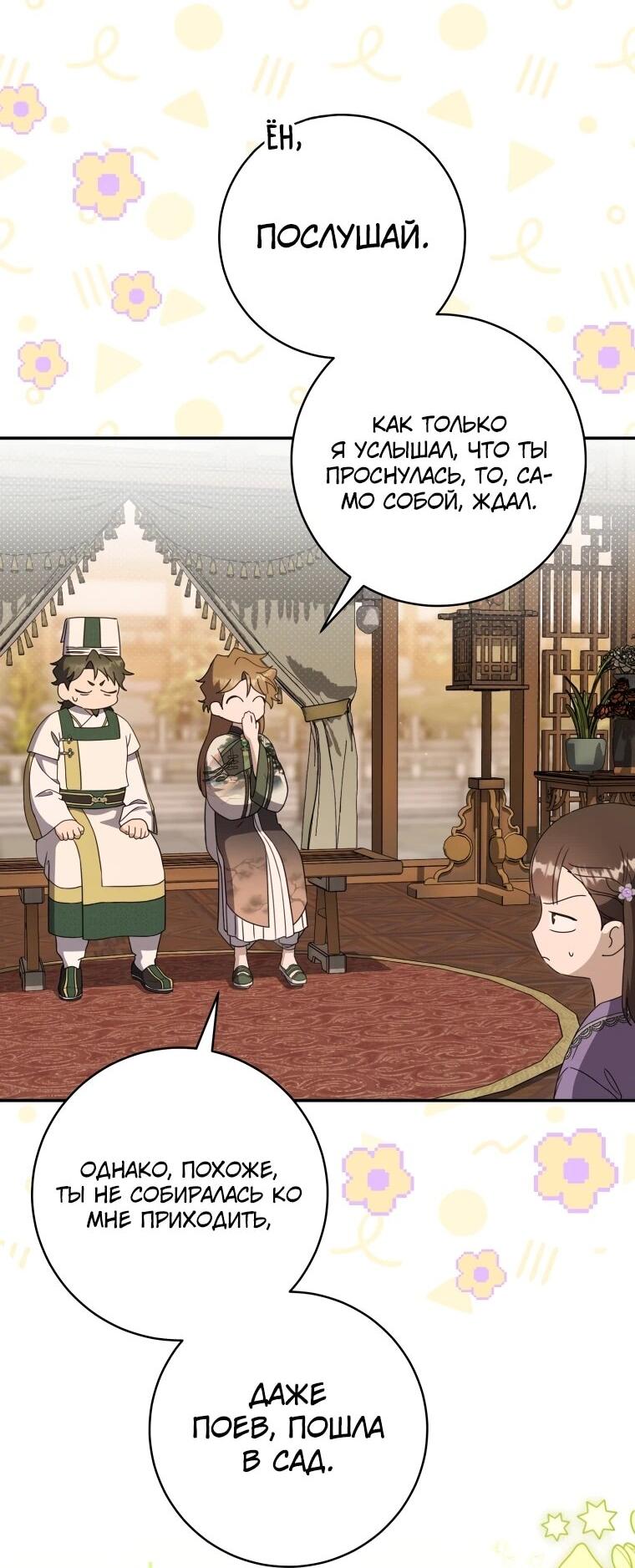 Манга Презираемая внучка великого рода эпохи Мурим - Глава 105 Страница 38