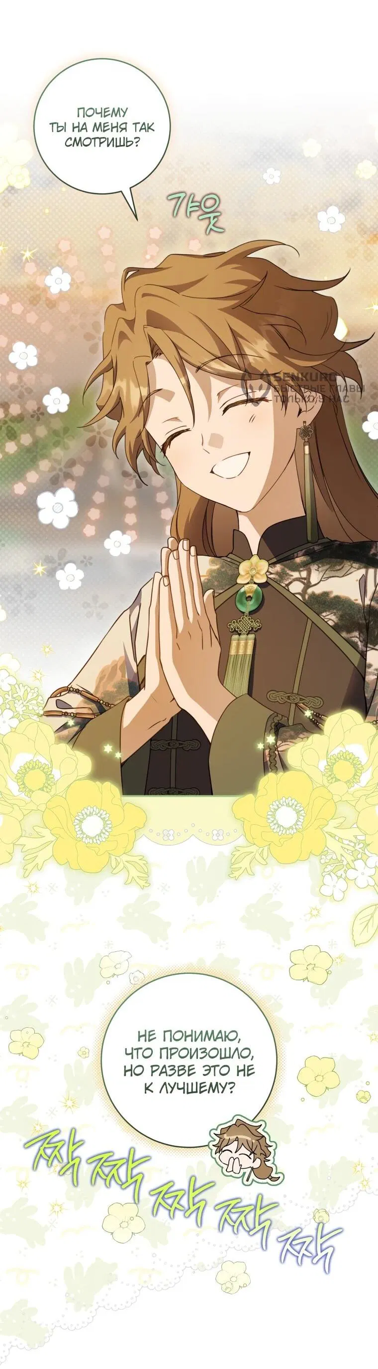 Манга Презираемая внучка великого рода эпохи Мурим - Глава 105 Страница 32