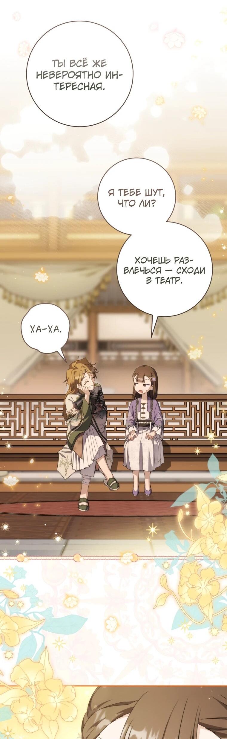 Манга Презираемая внучка великого рода эпохи Мурим - Глава 105 Страница 55