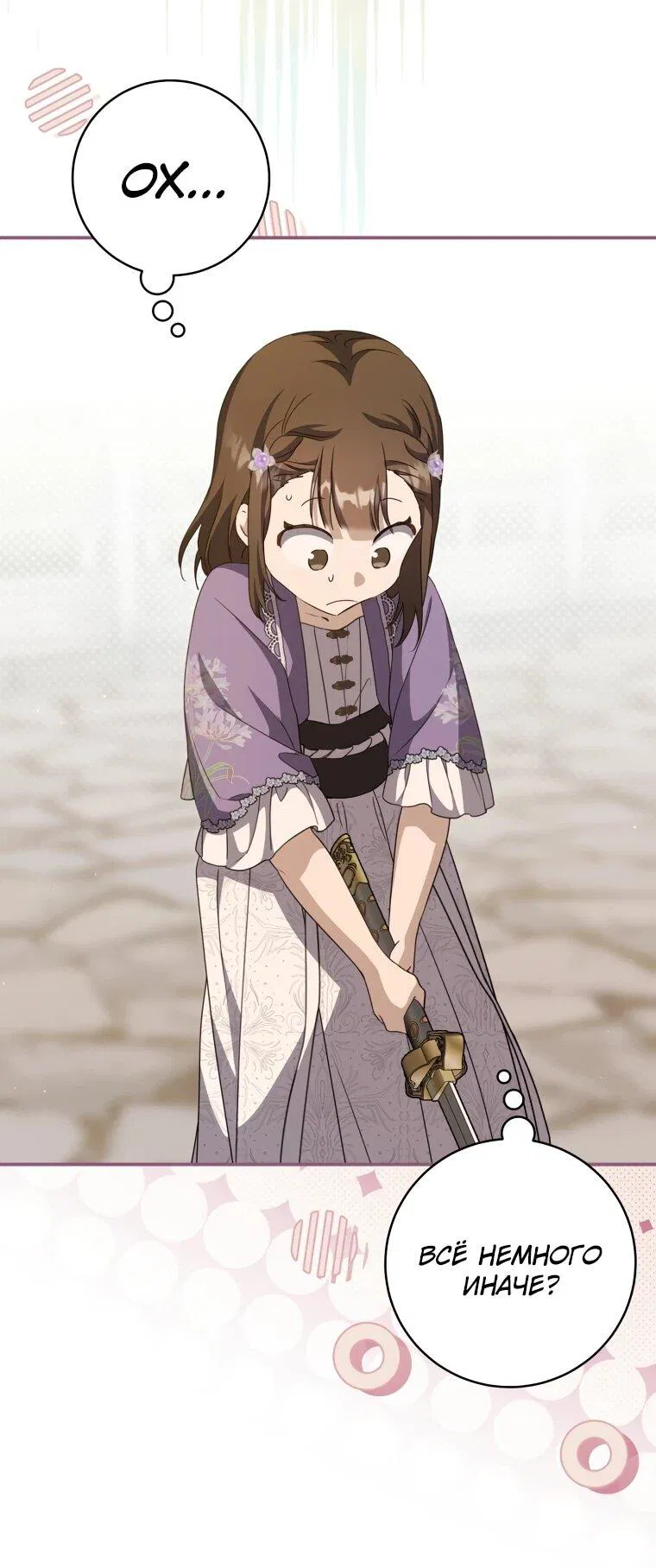 Манга Презираемая внучка великого рода эпохи Мурим - Глава 105 Страница 19