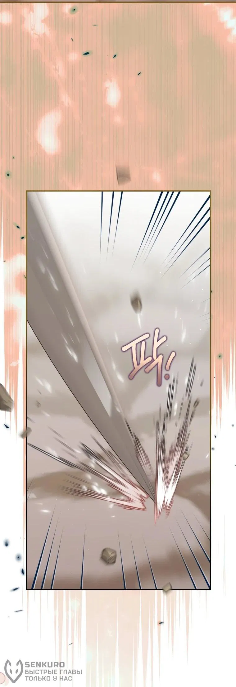 Манга Презираемая внучка великого рода эпохи Мурим - Глава 105 Страница 18