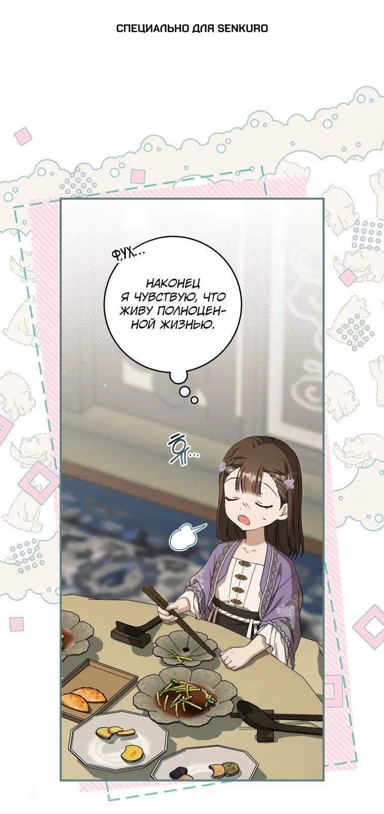 Манга Презираемая внучка великого рода эпохи Мурим - Глава 105 Страница 1